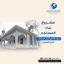 مشروع بناء المساجد