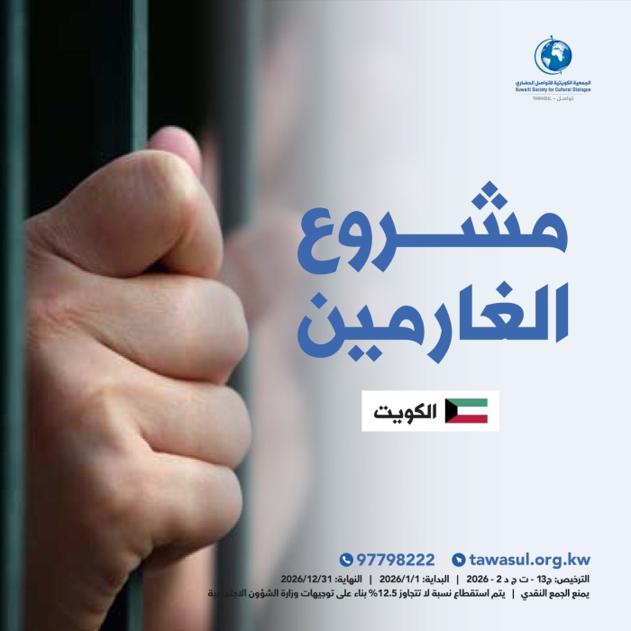 مشروع الغارمين