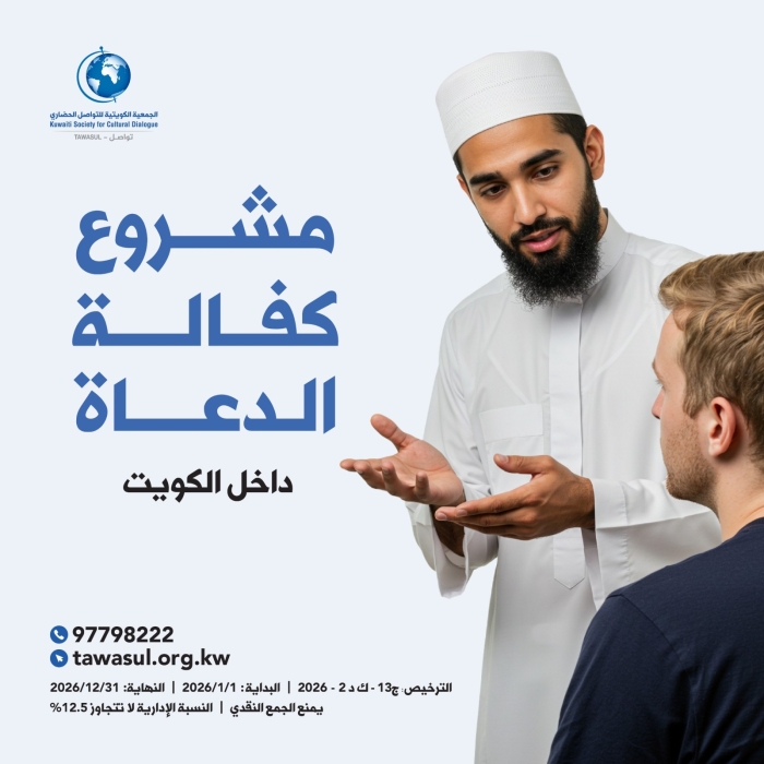 مشروع كفالة الدعاة (علمني )