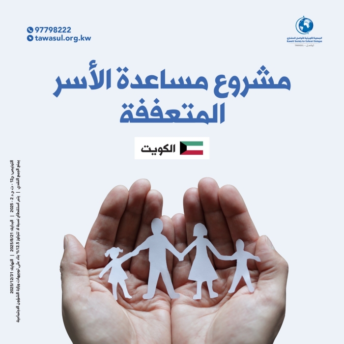 مشروع مساعدة الأسر المتعففة