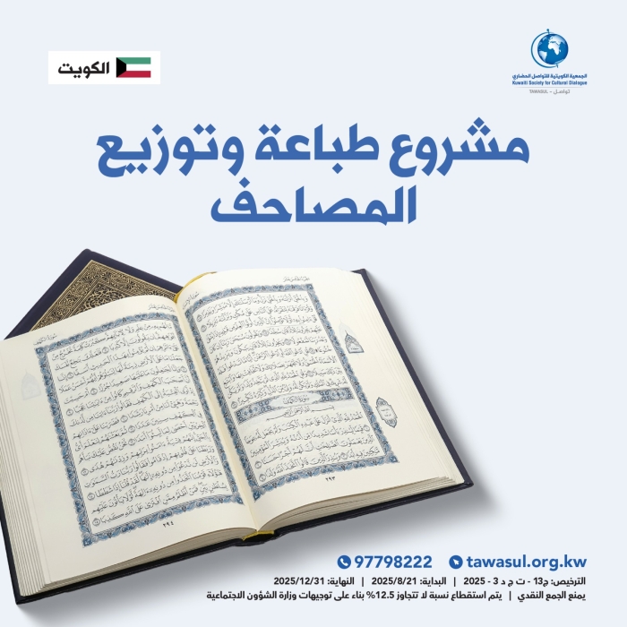 مشروع طباعه وتوزيع المصاحف