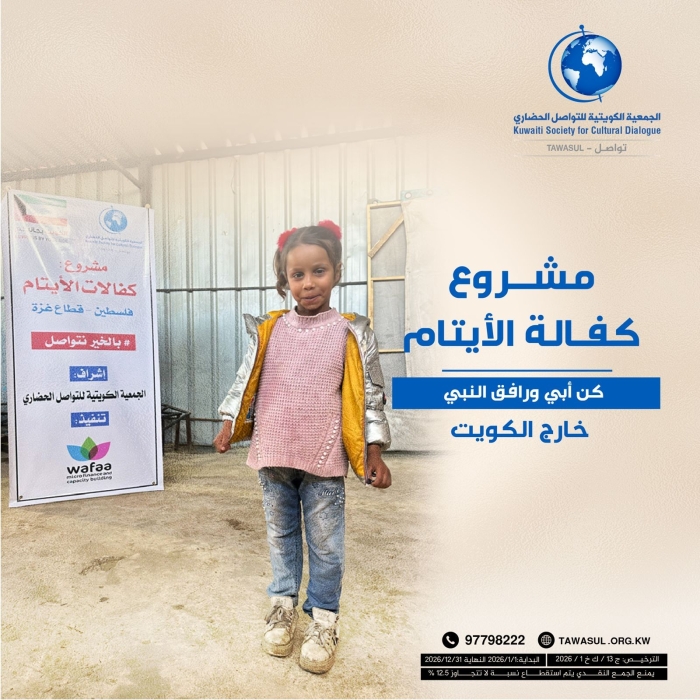 مشروع كفالة الايتام