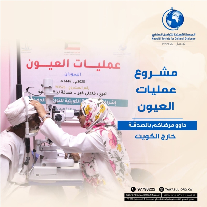 مشروع عمليات العيون 4732