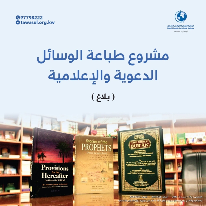 مشروع طباعة الوسائل الدعوية والإعلامية (بلاغ)