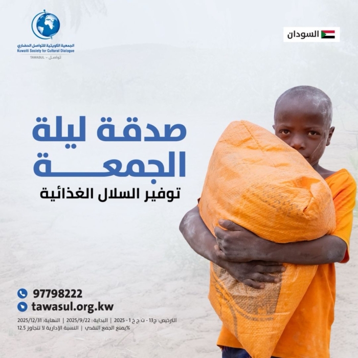 صدقة ليلة الجمعة - السودان