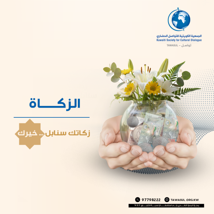 الزكاة